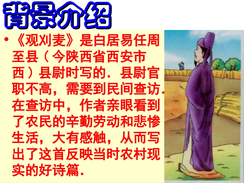 人教版九年级上课外古诗词十首课件（90页）_第2页