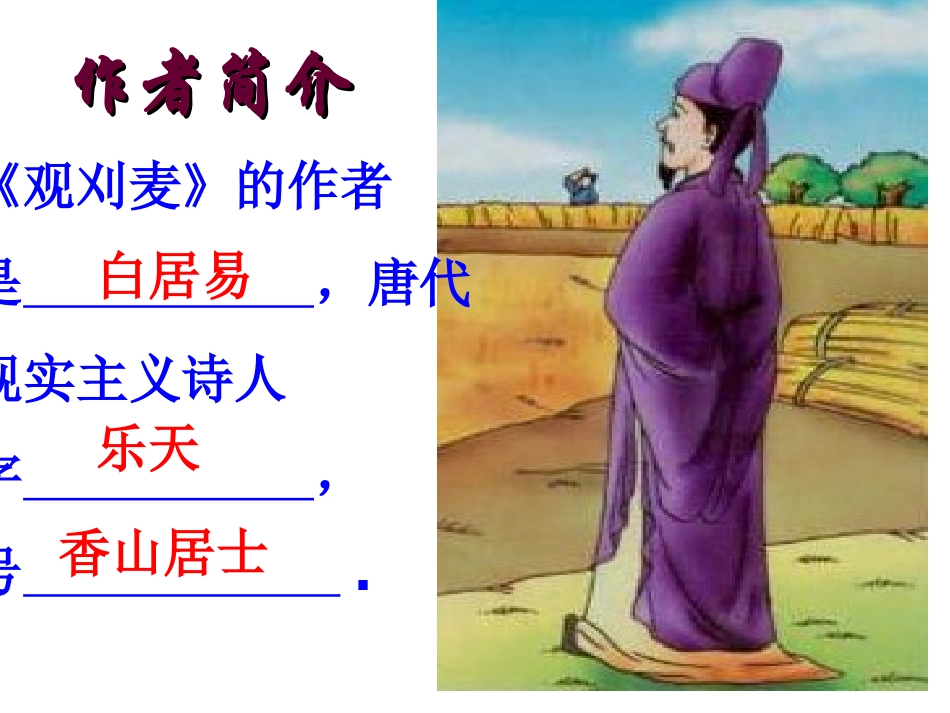 人教版九年级上课外古诗词十首课件（90页）_第3页