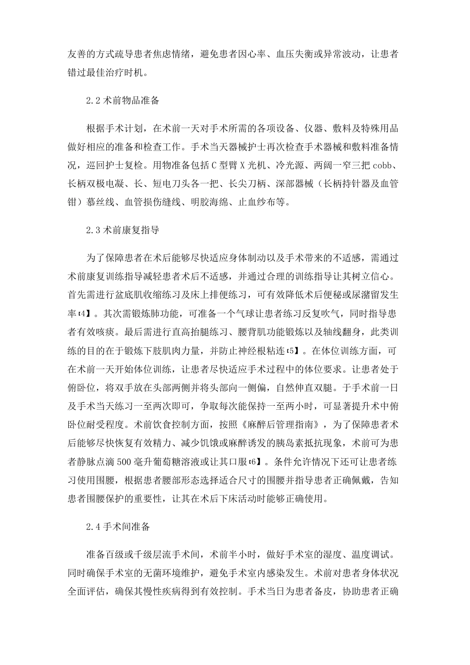 通道下斜外侧入路腰椎融合术OLIF护理配合体会_第3页