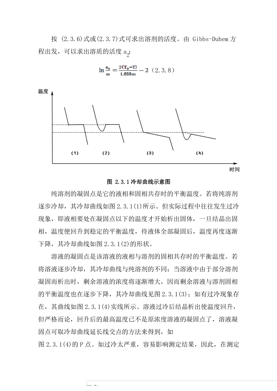 试验3凝固点下降法测定不挥发溶质的_第3页