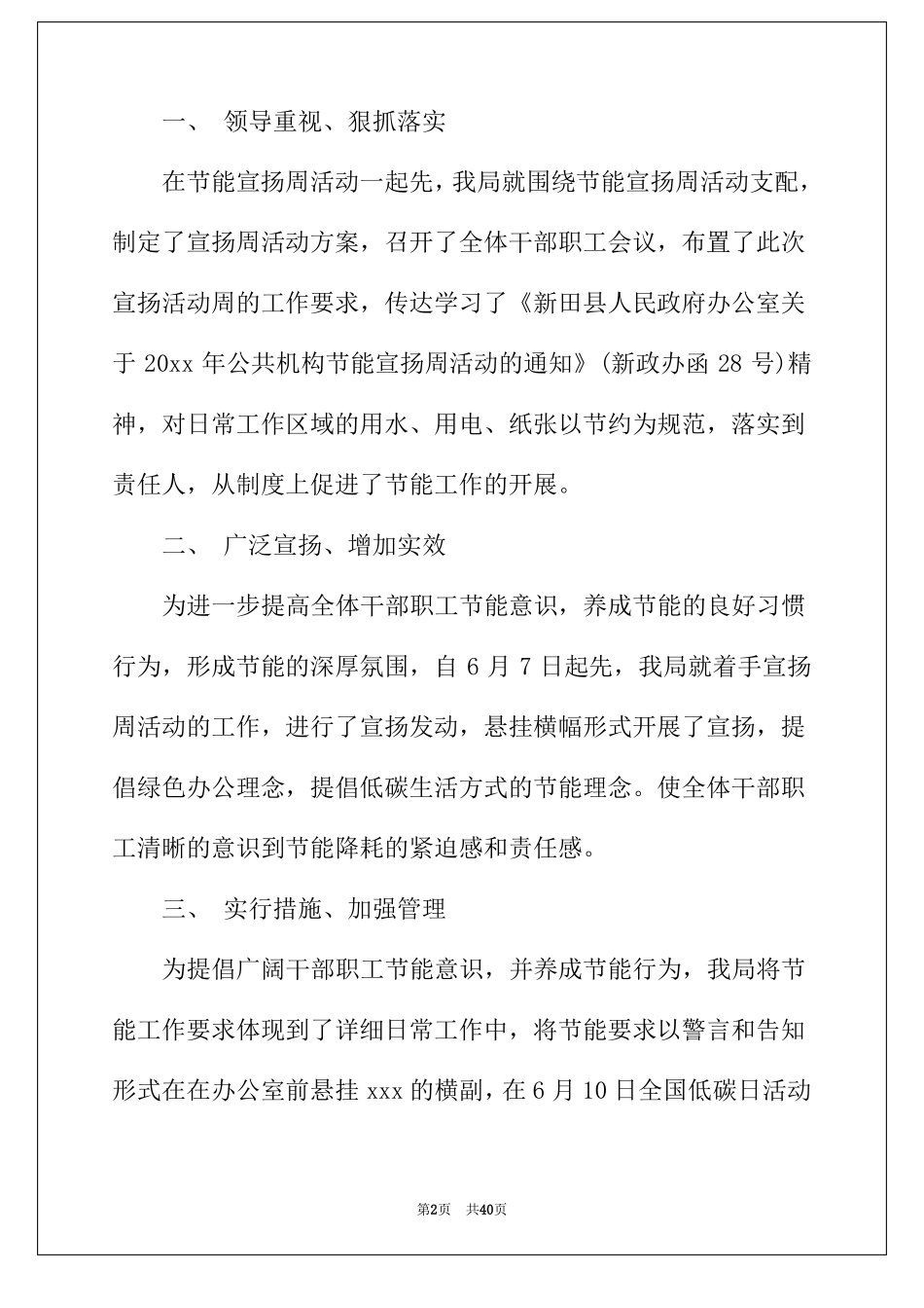 2022年公共机构节能宣传周活动总结_第2页