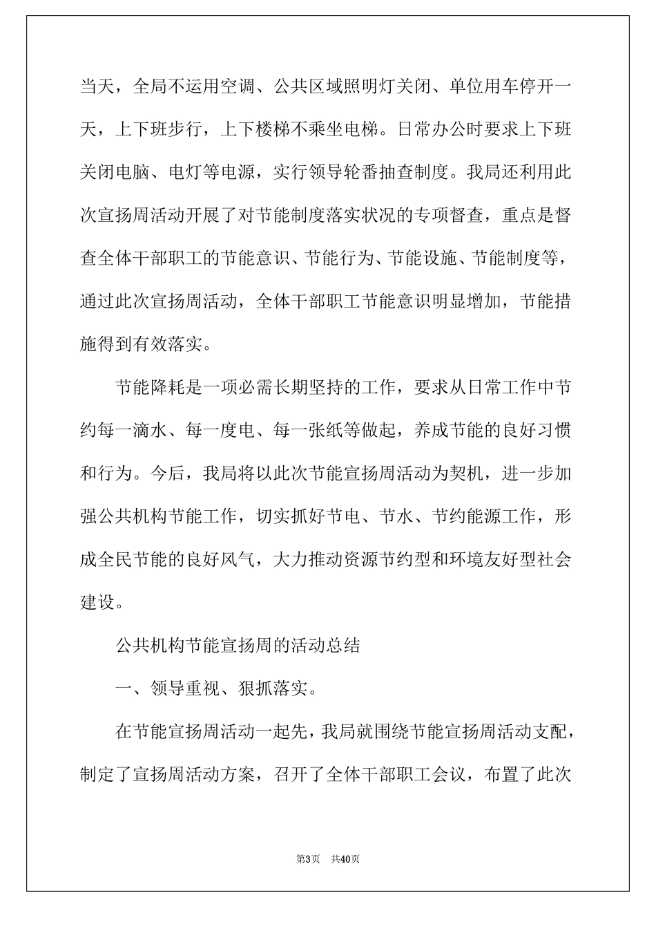 2022年公共机构节能宣传周活动总结_第3页