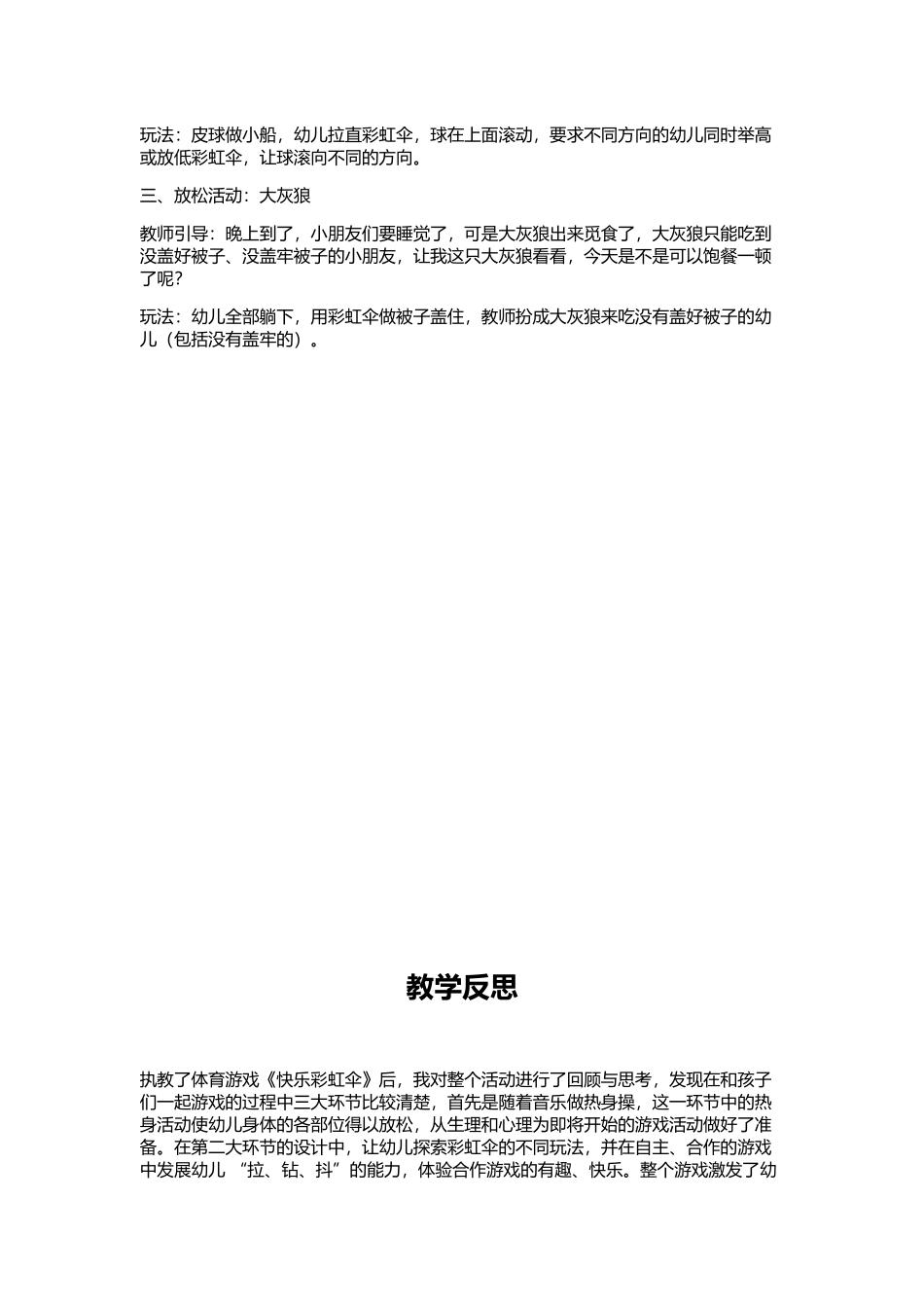 彩虹伞教案和教学反思_第2页