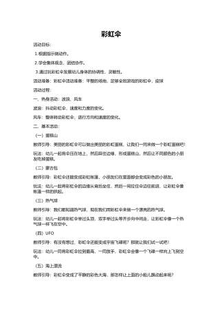 彩虹伞教案和教学反思