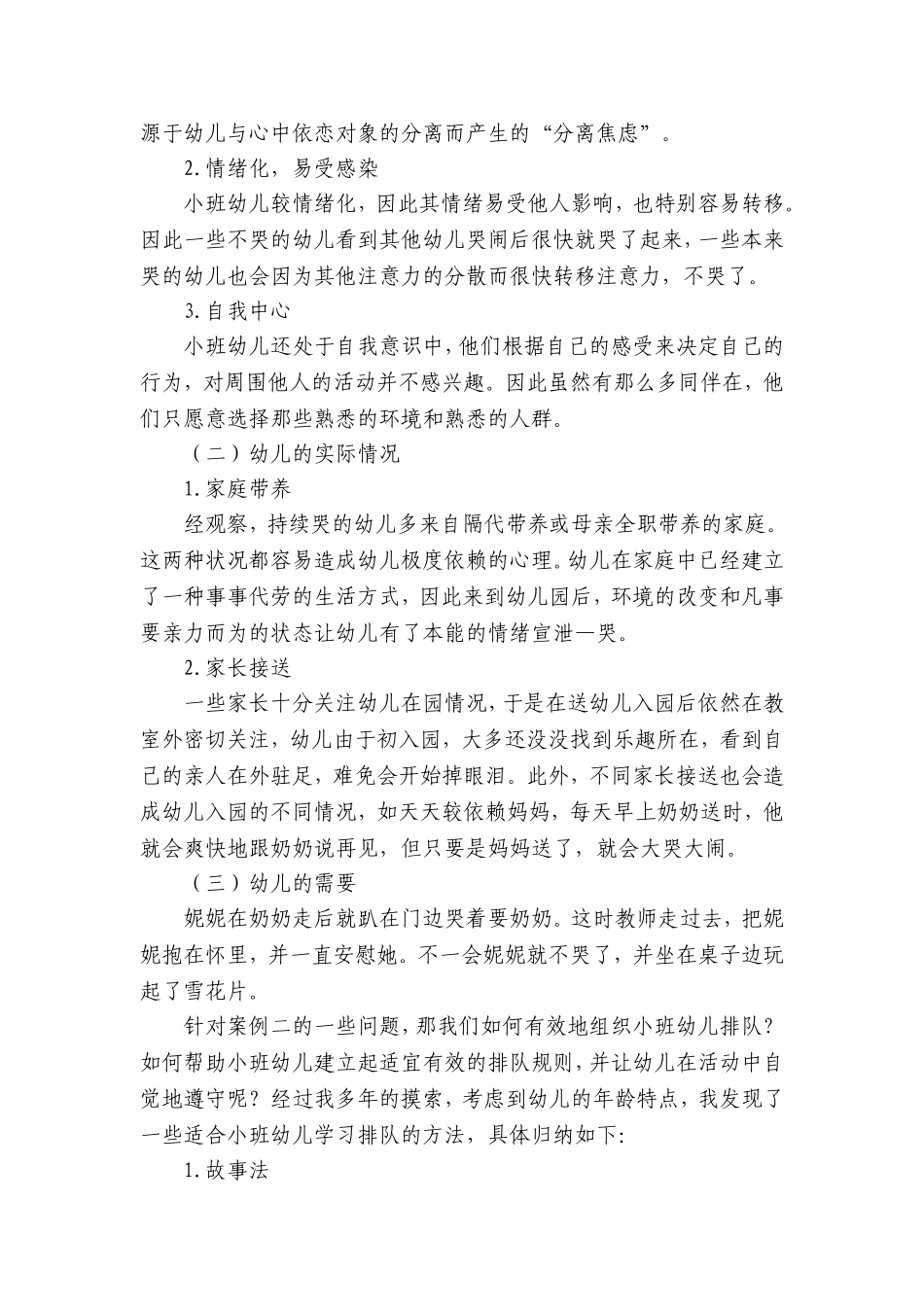 小班幼儿习惯养成记_第3页