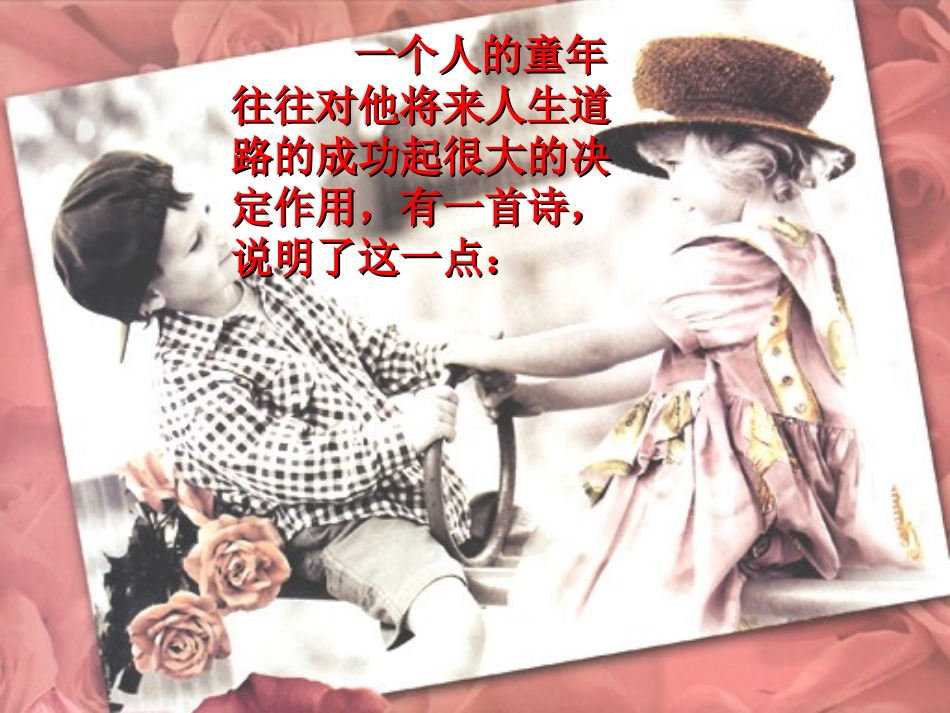 “精彩极了”和“糟糕透了”教学课件(1)_第1页