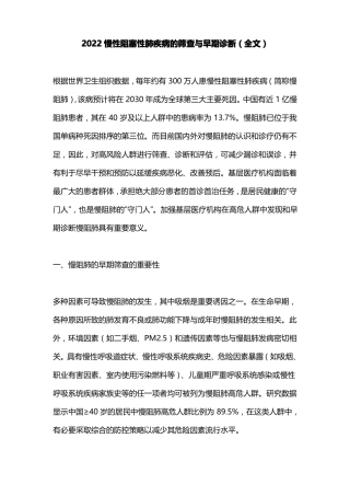2022慢性阻塞性肺疾病的筛查与早期诊断全文