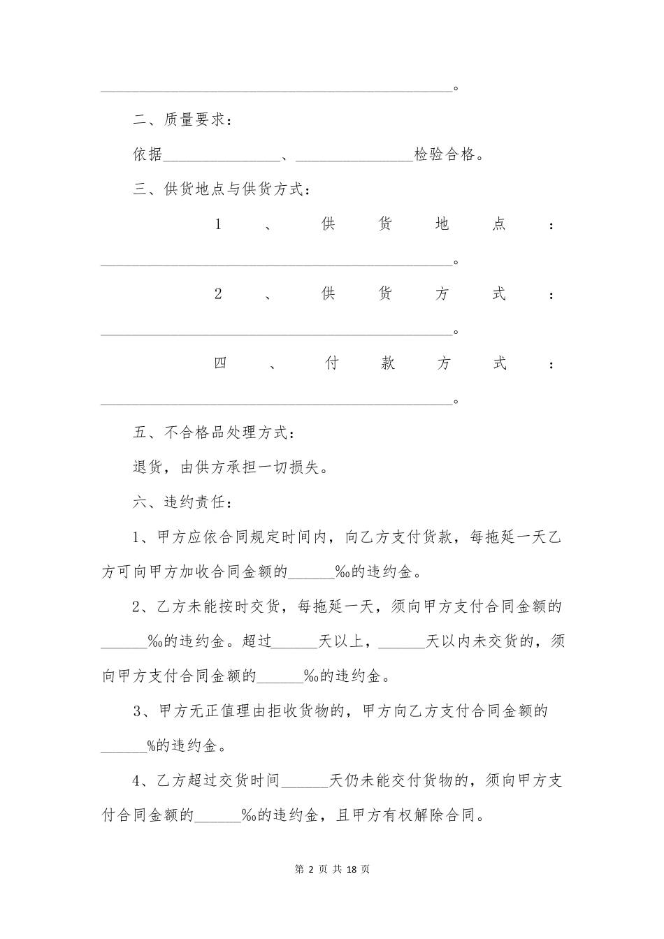 物料采购合同范本_第2页