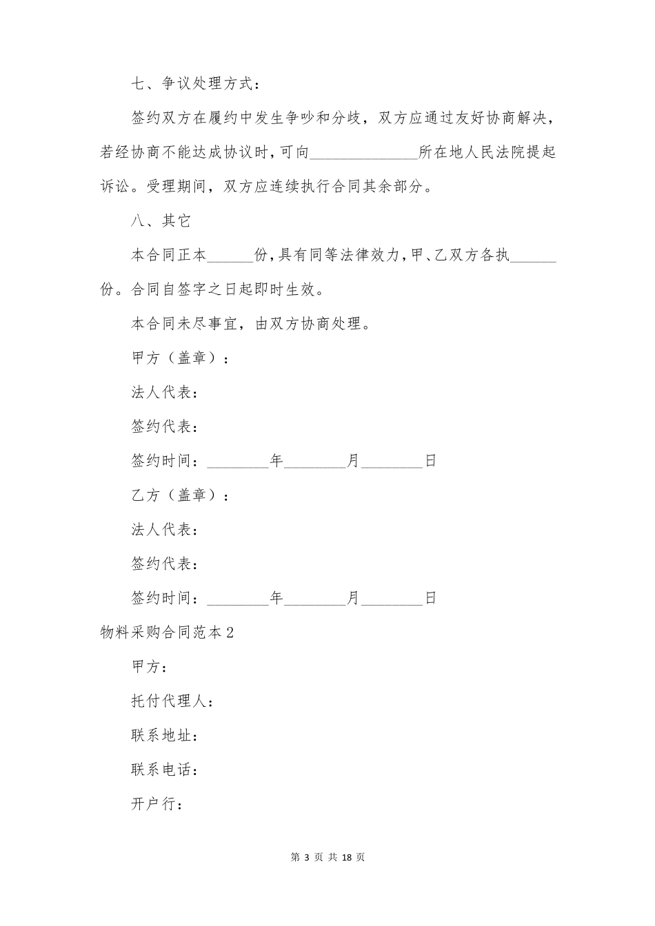 物料采购合同范本_第3页