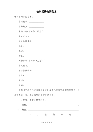 物料采购合同范本