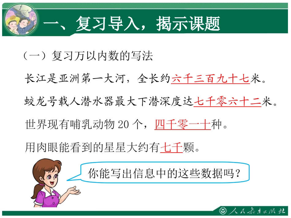 《亿以内数的写法》 (2)_第2页