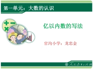 《亿以内数的写法》 (2)