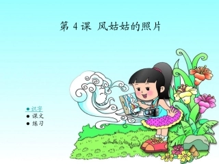 风姑姑的照片