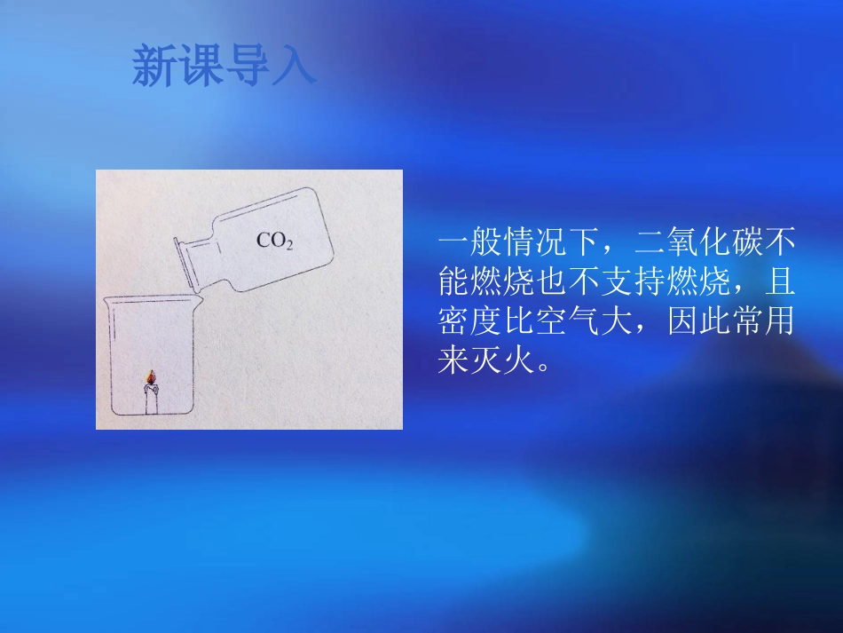 二氧化碳制取的研究课件_第2页