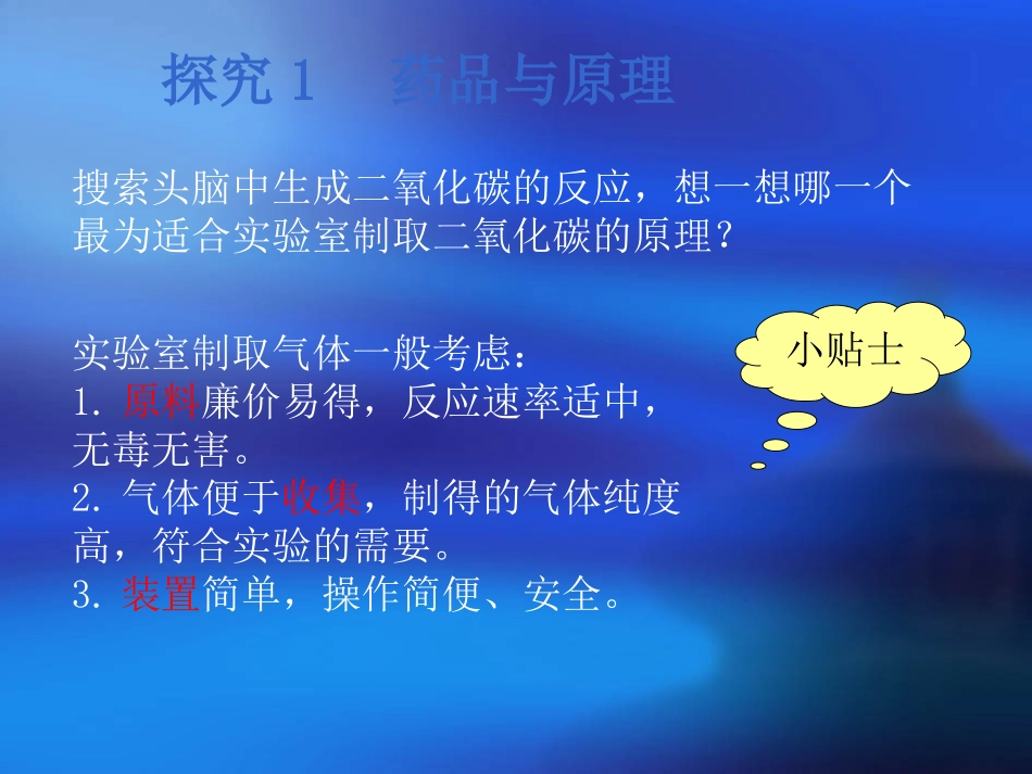 二氧化碳制取的研究课件_第3页