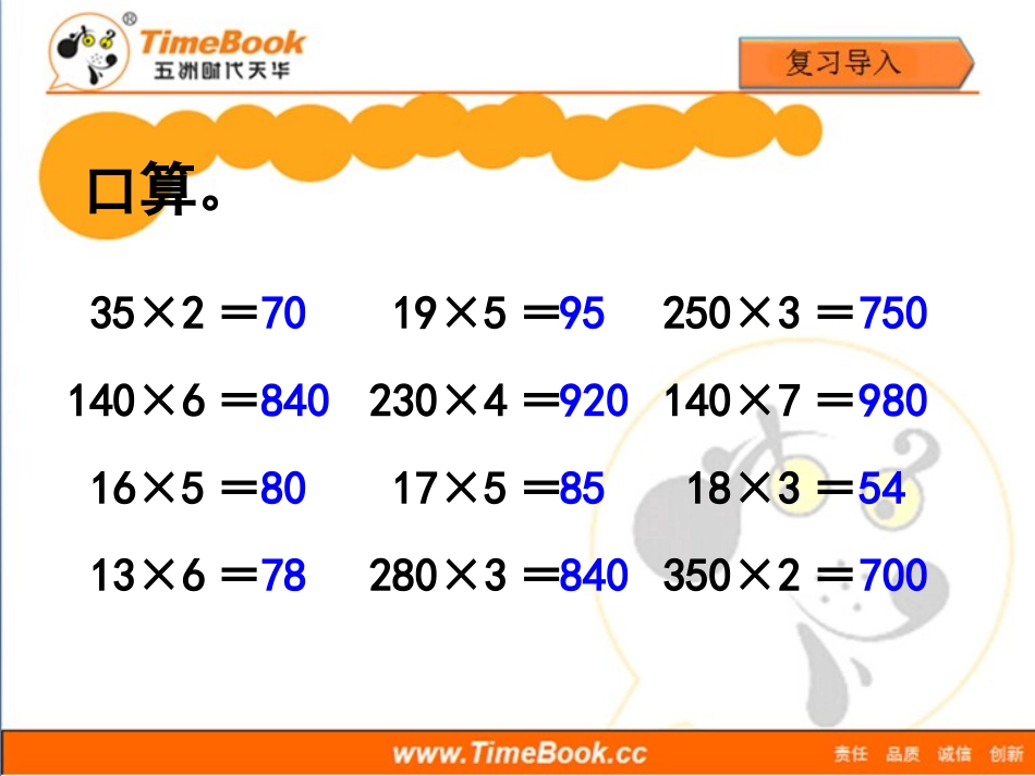 第四单元第二节《三位数乘两位数笔算（例2）》教学课件_第2页