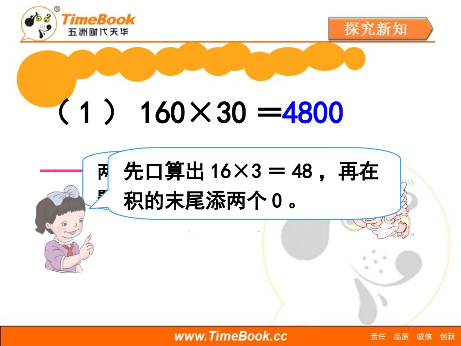 第四单元第二节《三位数乘两位数笔算（例2）》教学课件_第3页