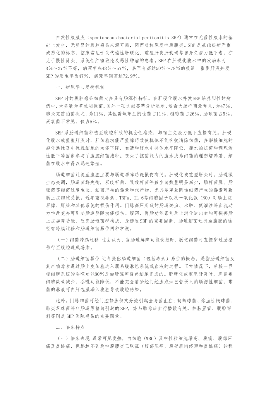 自发性腹膜炎治疗的指引_第1页