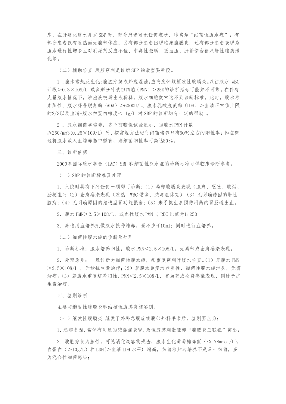 自发性腹膜炎治疗的指引_第2页