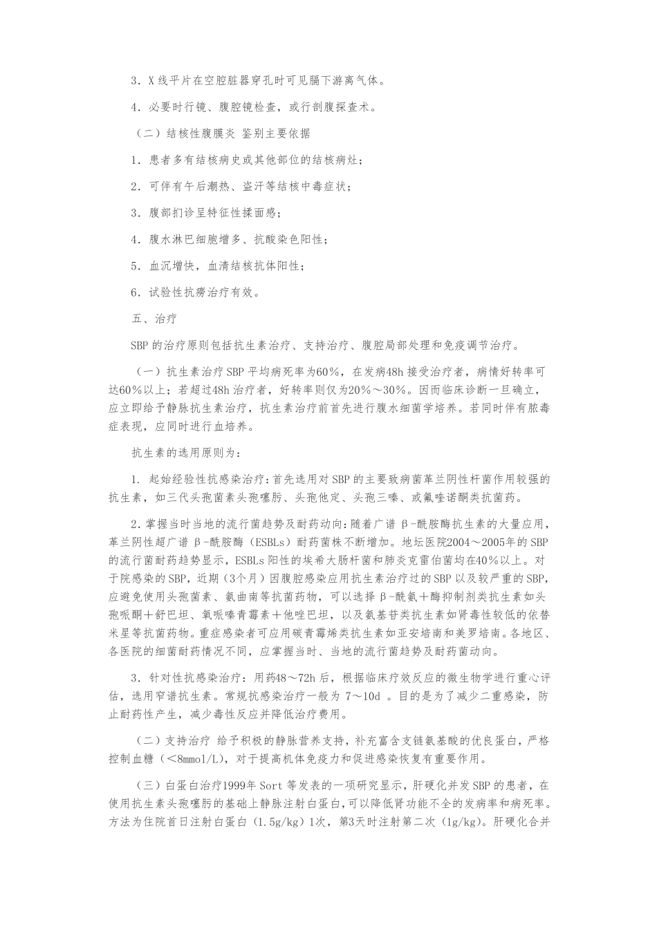 自发性腹膜炎治疗的指引_第3页