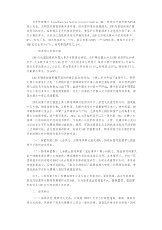 自发性腹膜炎治疗的指引