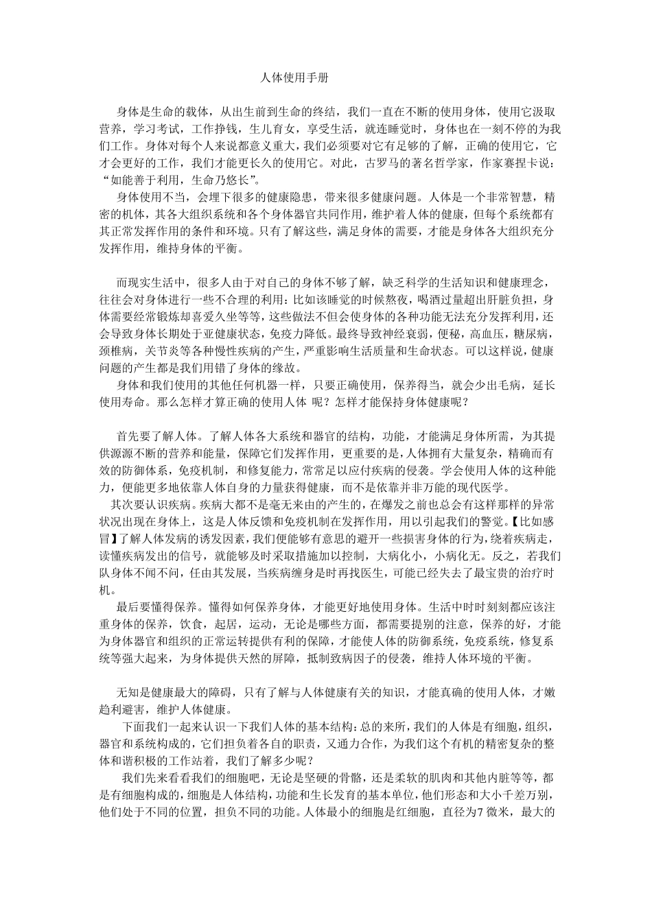 人体使用手册_第1页
