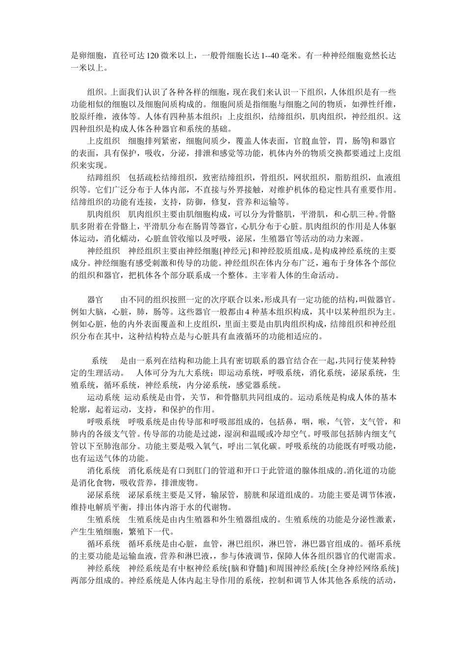 人体使用手册_第2页