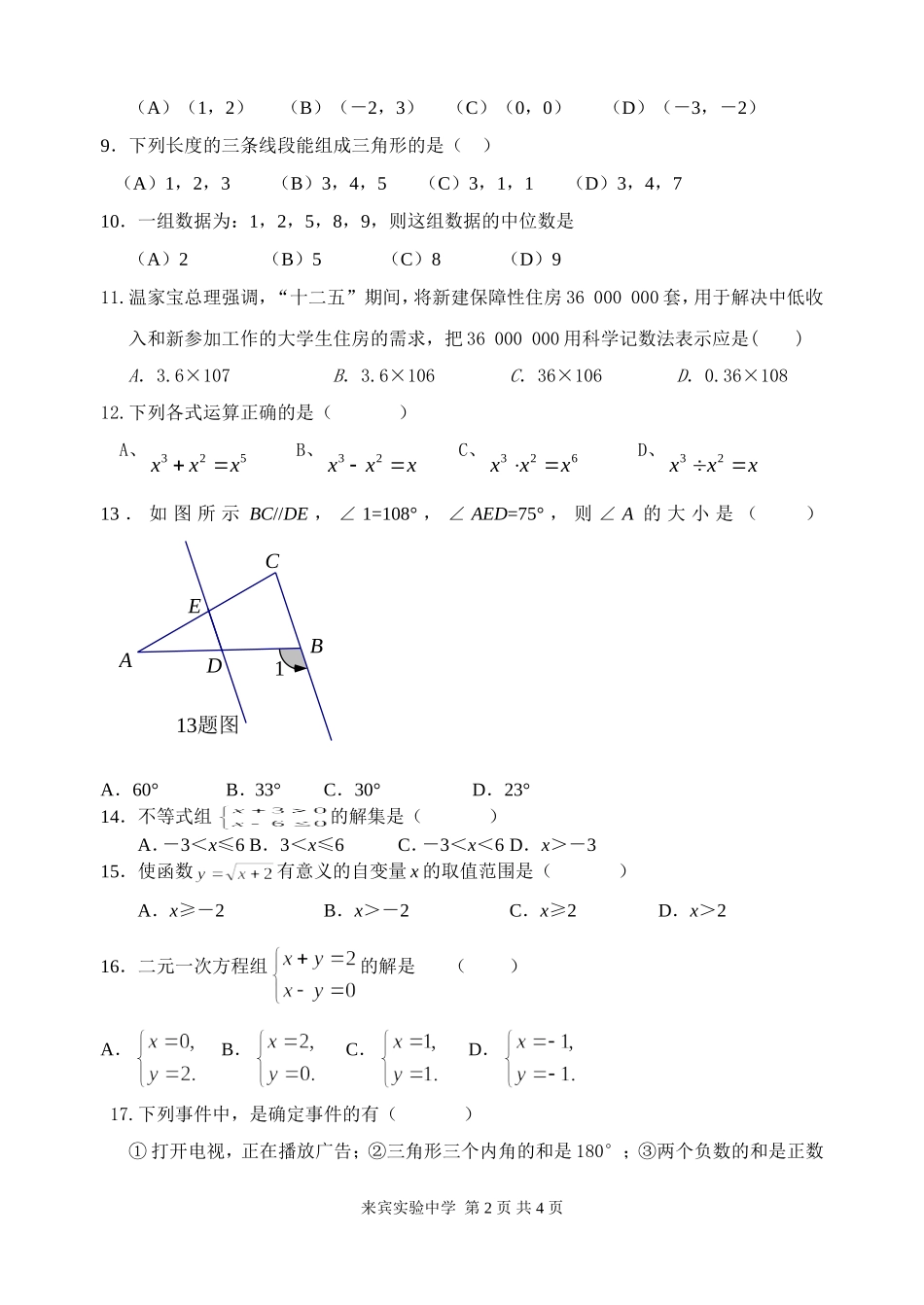 2012年春季学期九年级基础知识竞赛题_第2页