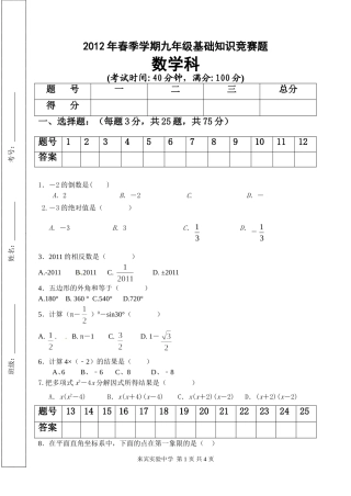 2012年春季学期九年级基础知识竞赛题