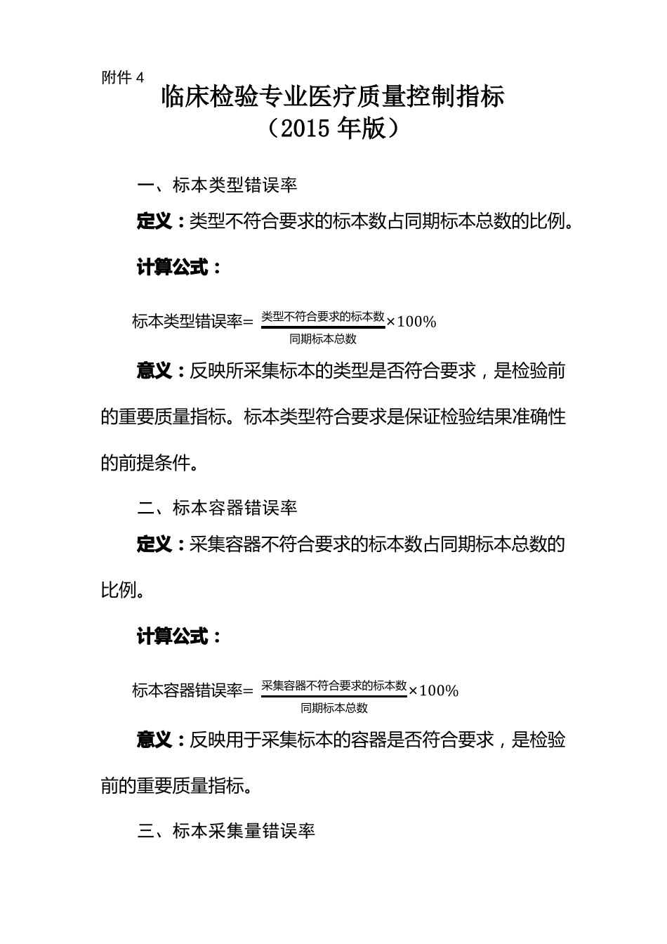临床检验专业医疗质量控制指标2015版_第1页