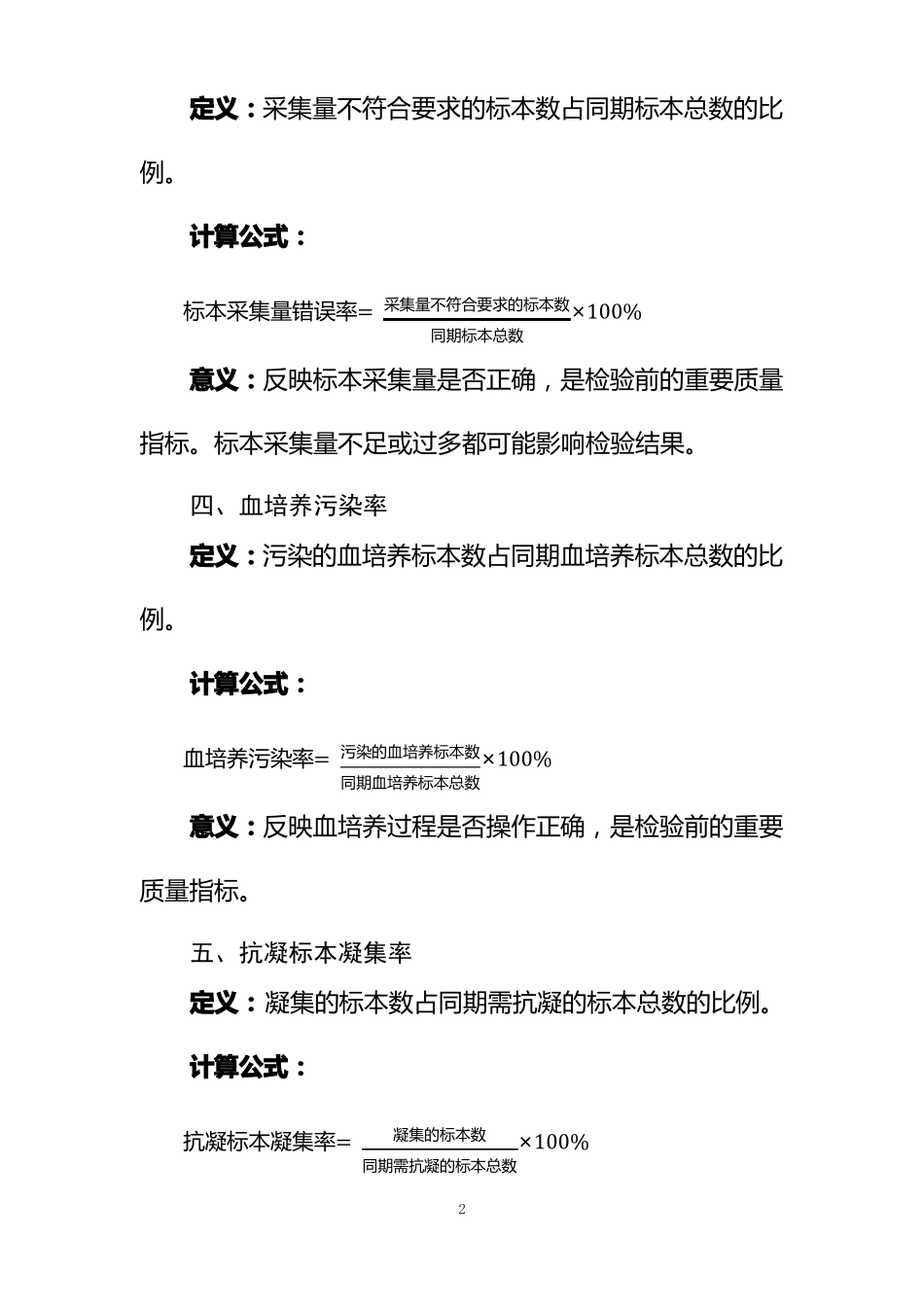 临床检验专业医疗质量控制指标2015版_第2页