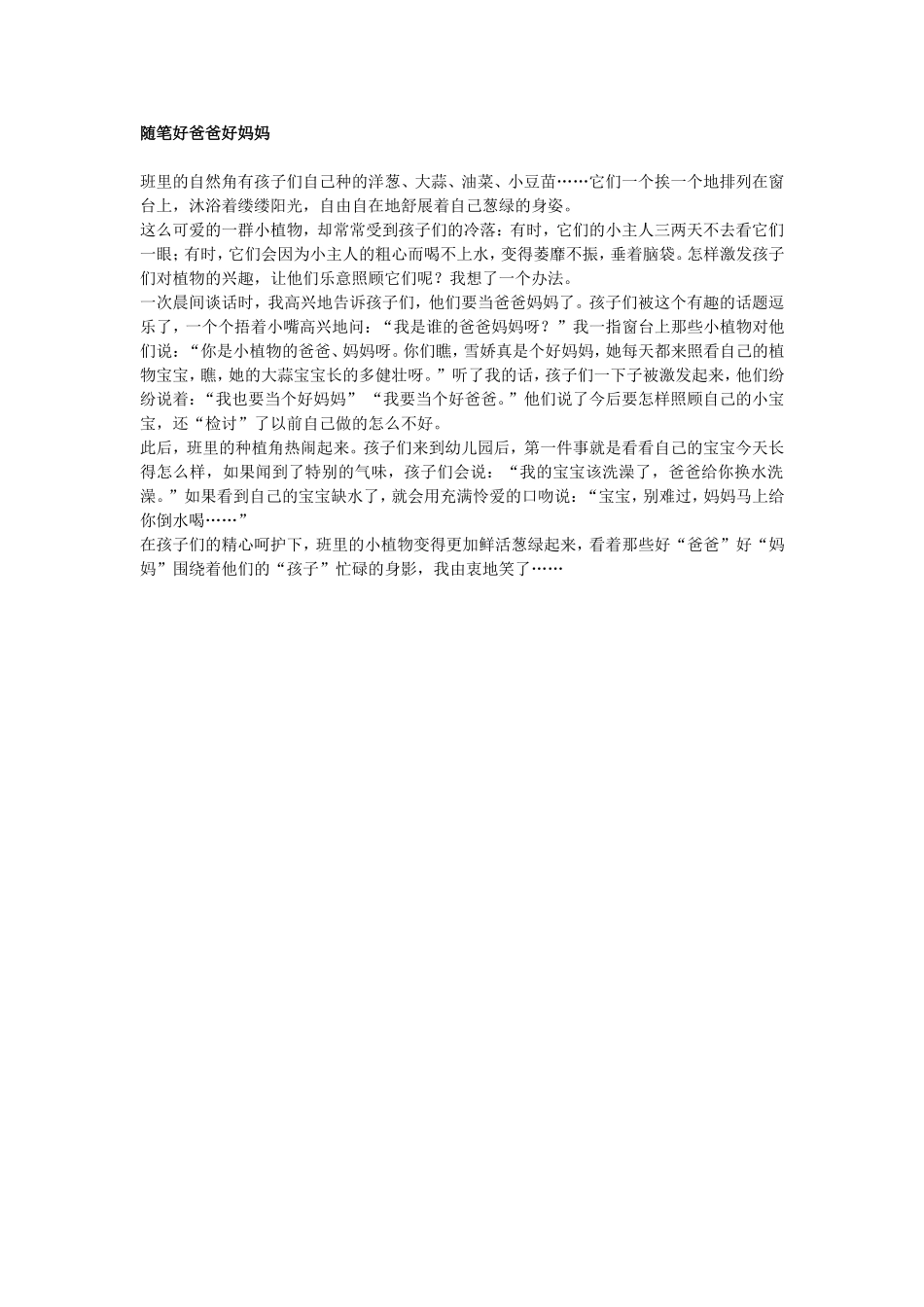 好爸爸好妈妈_第1页