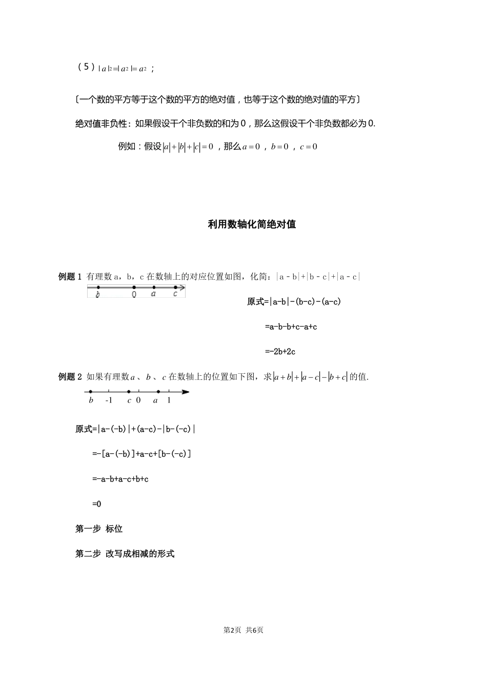 2017利用数轴化简绝对值答案_第2页