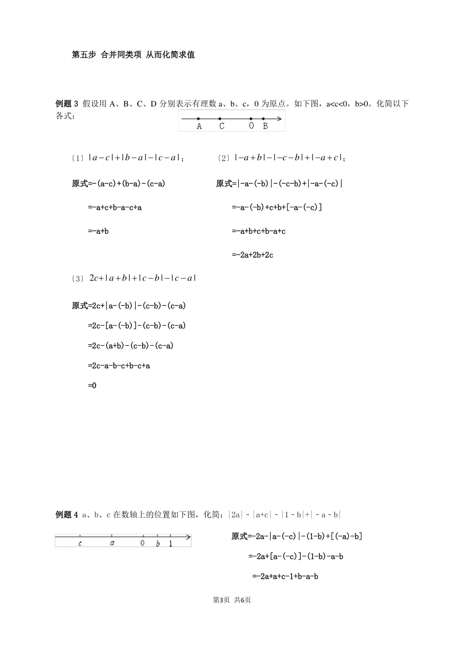 2017利用数轴化简绝对值答案_第3页