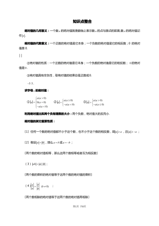 2017利用数轴化简绝对值答案