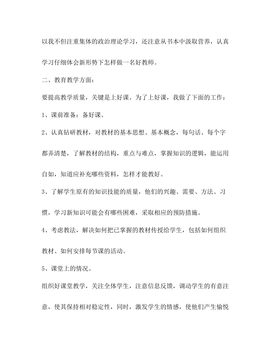 2020年度小学教师个人工作总结范文_第2页