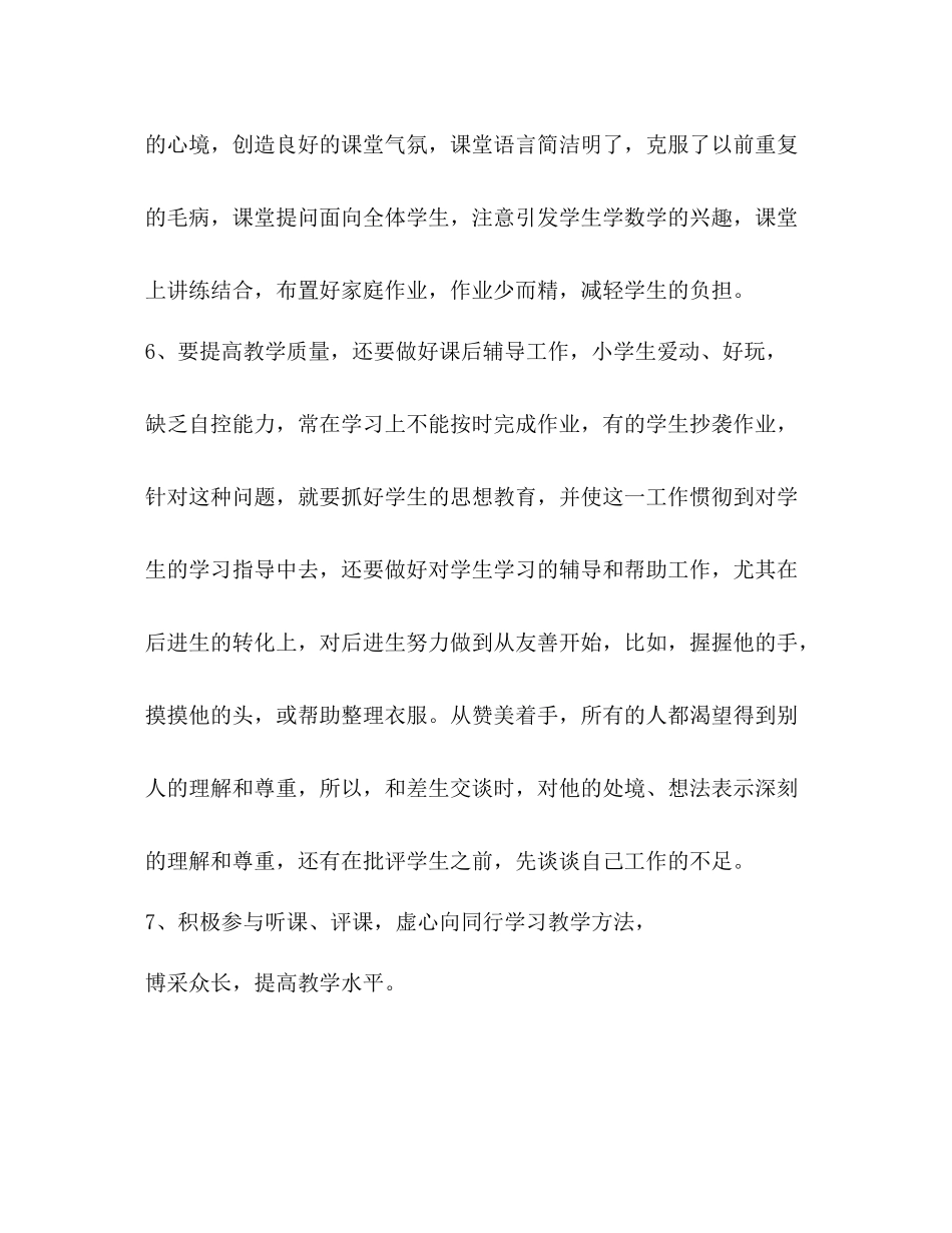 2020年度小学教师个人工作总结范文_第3页