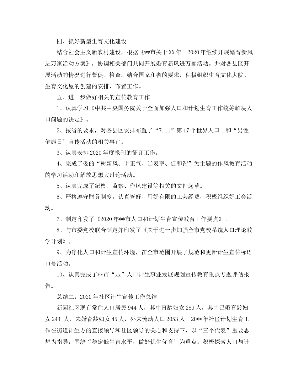 2020年度计生宣传工作年终总结_第2页