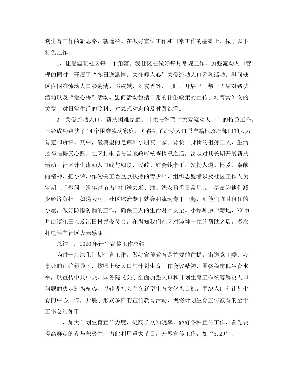2020年度计生宣传工作年终总结_第3页