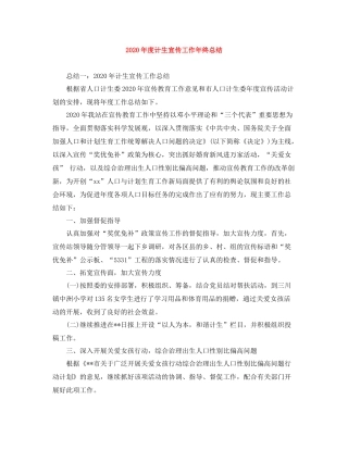 2020年度计生宣传工作年终总结