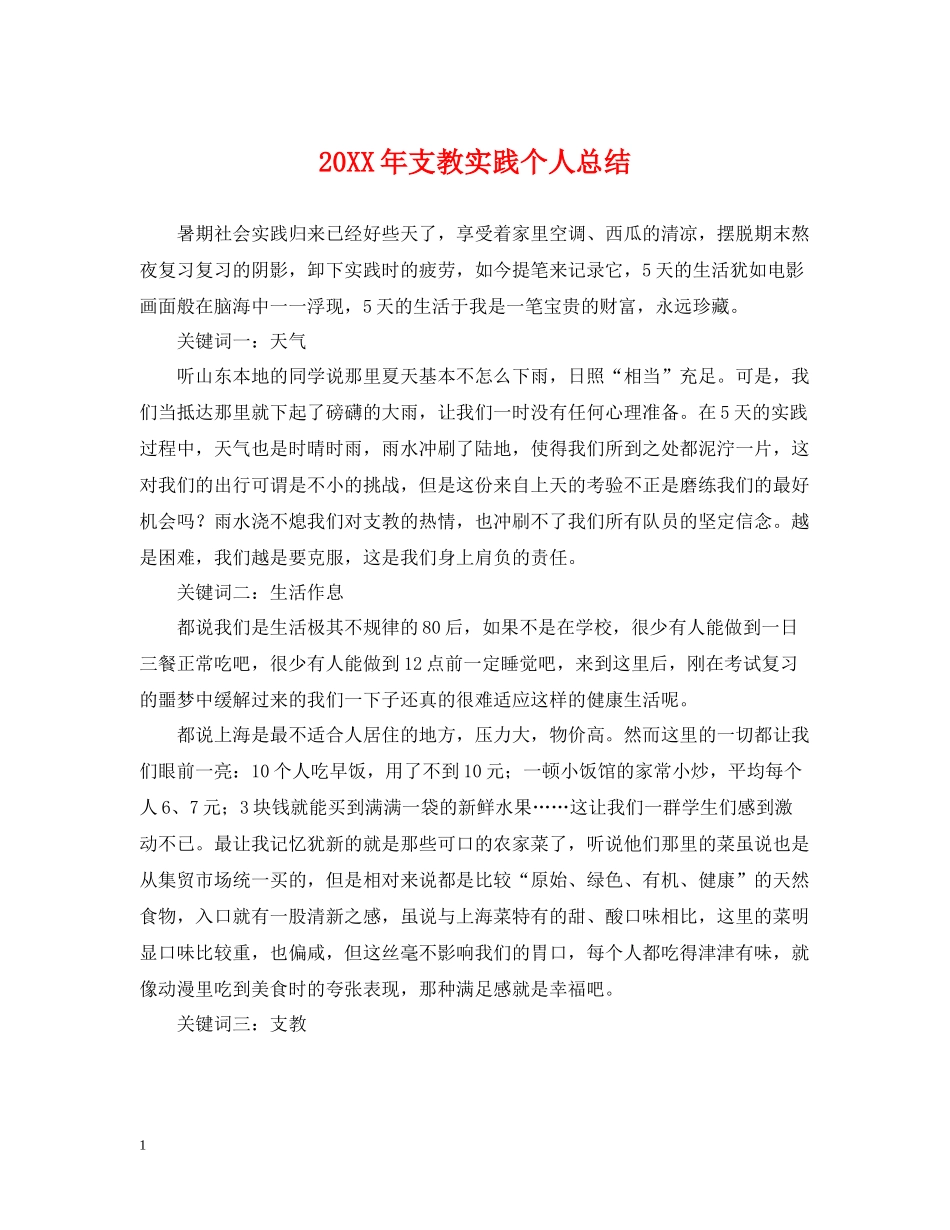 支教实践个人总结_第1页