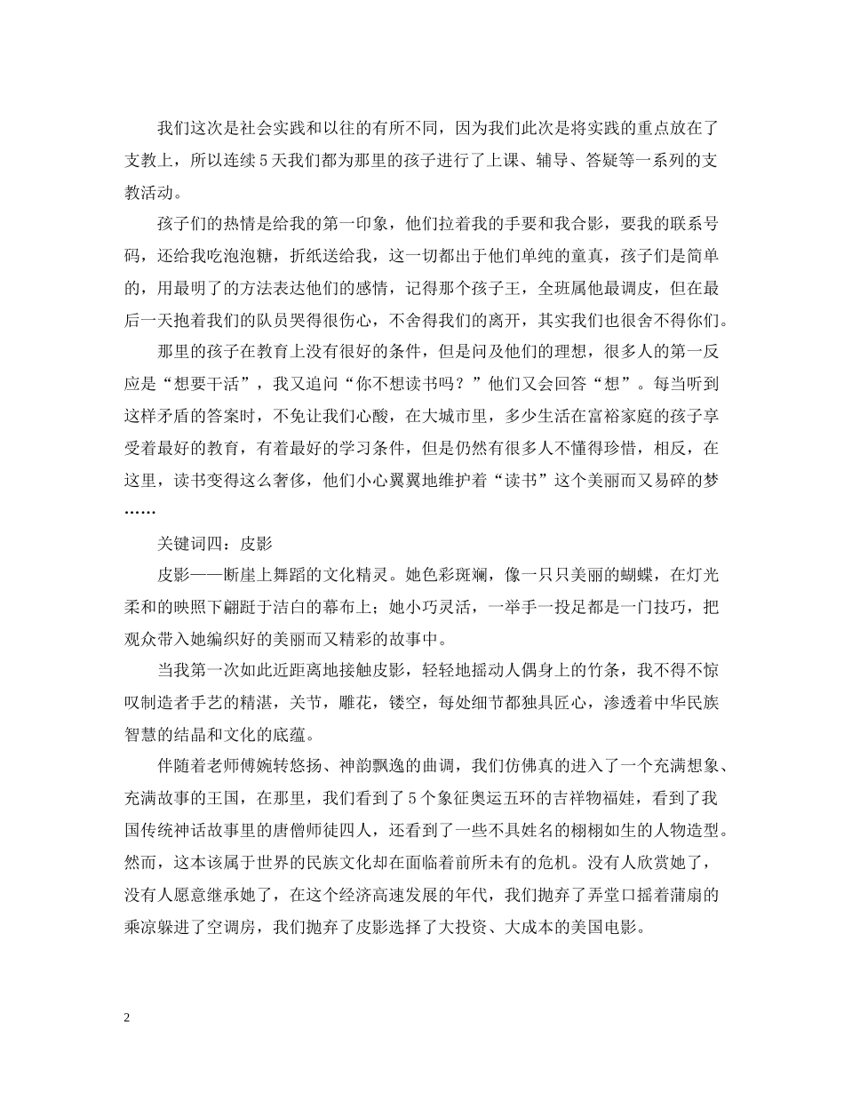 支教实践个人总结_第2页