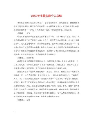 支教实践个人总结