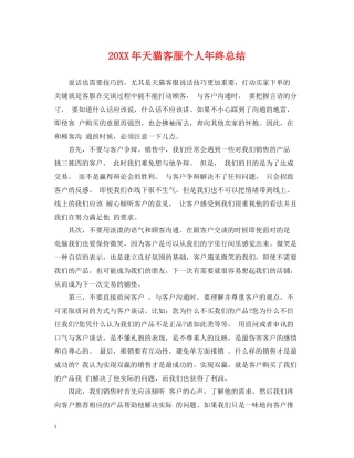 天猫客服个人年终总结
