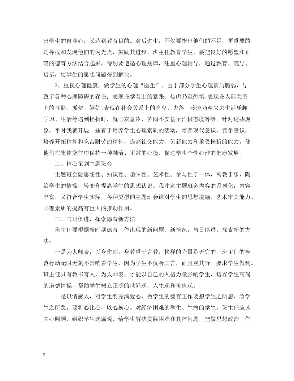 三年级班主任德育工作总结1000字_第2页