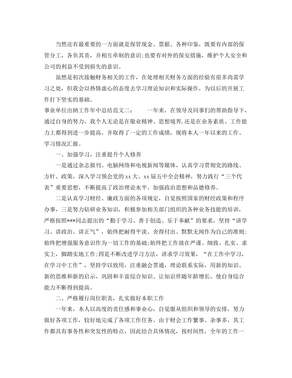 事业单位出纳工作年中总结_第2页