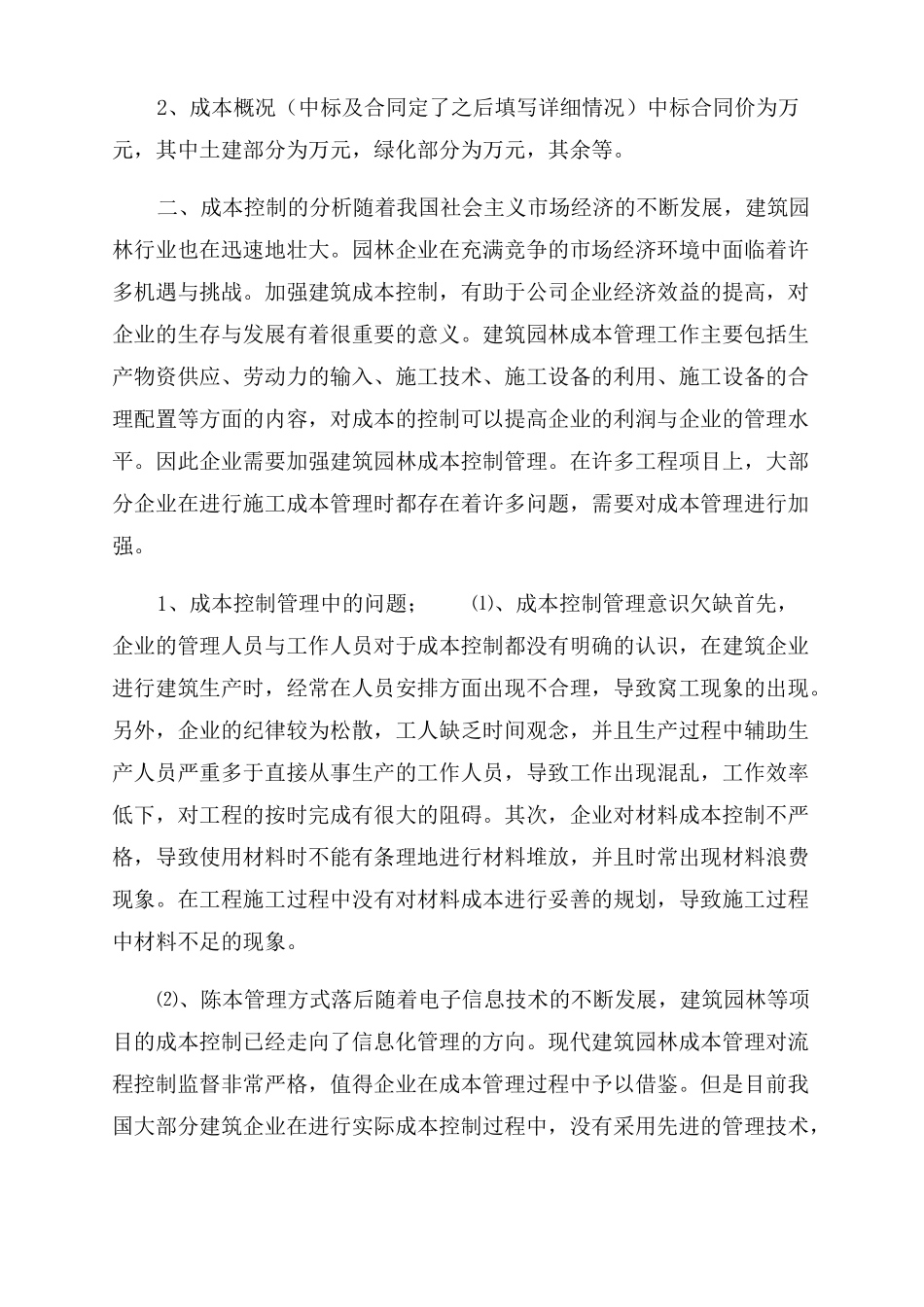 工程项目施工成本控制计划书_第2页