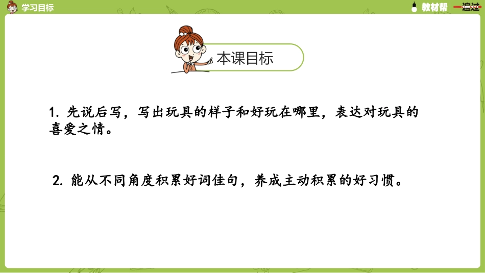 部编二上语文园地三第二课时_第2页