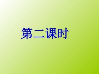 《灰雀》第二课时