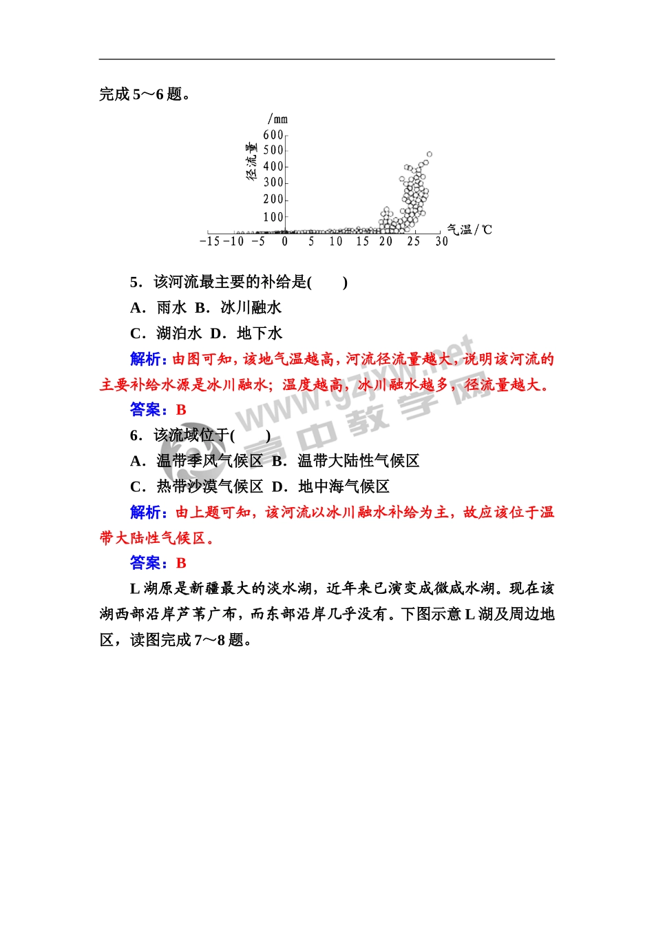 第1节　自然界的水循环和水资源的合理利用_第3页